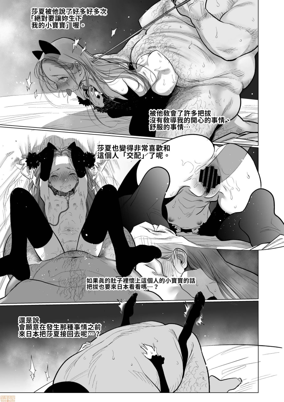 小莎夏来造访 第31页