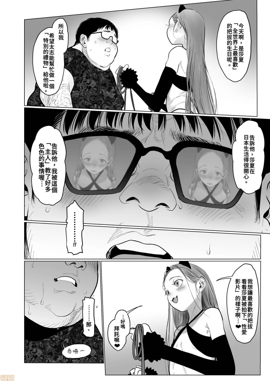 小莎夏来造访 第52页