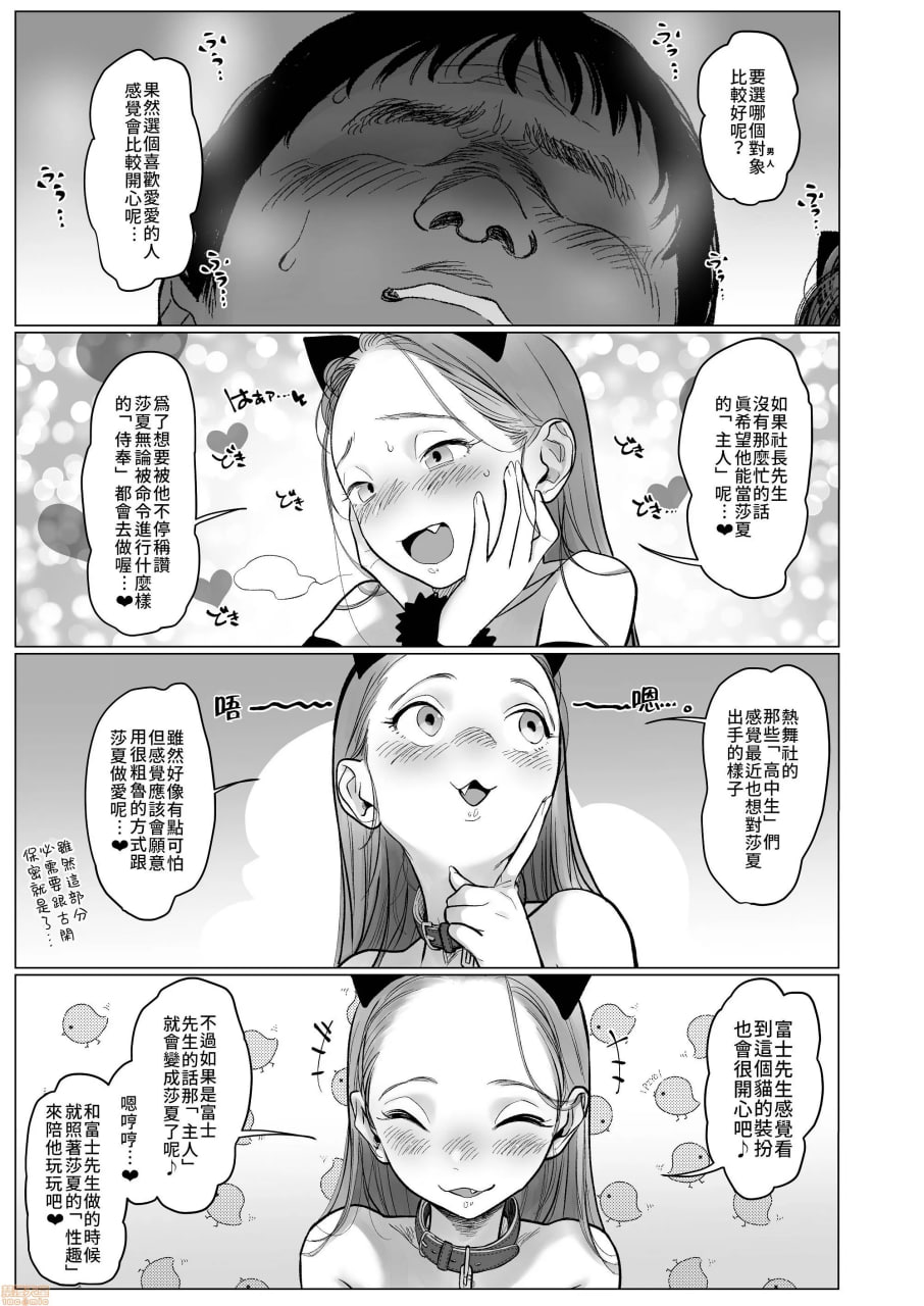 小莎夏来造访 第55页