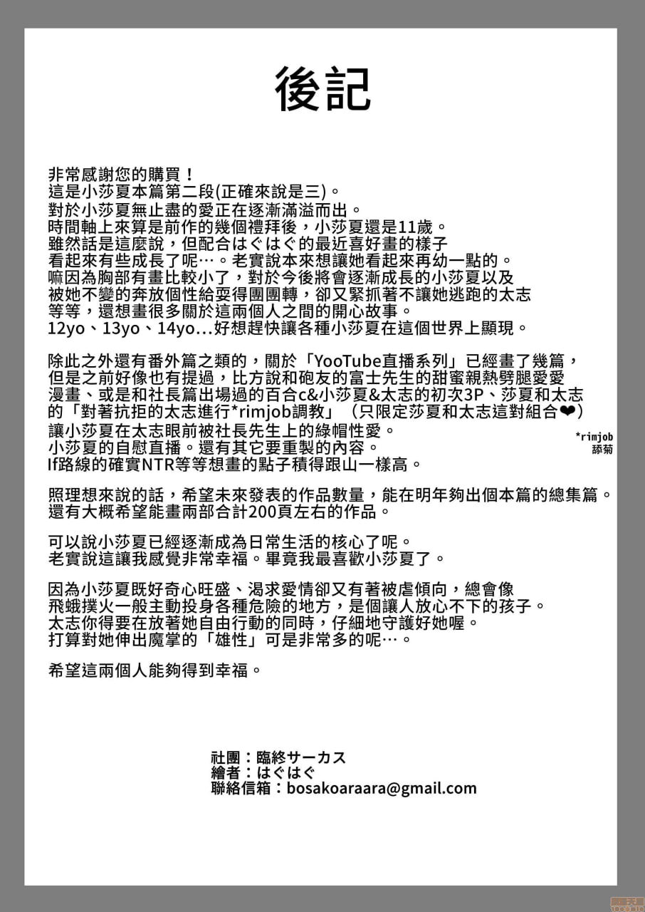 小莎夏来造访 第62页