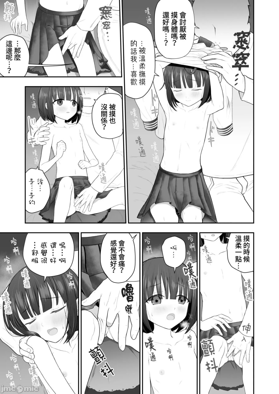 能请您和我的女儿做吗 第13页