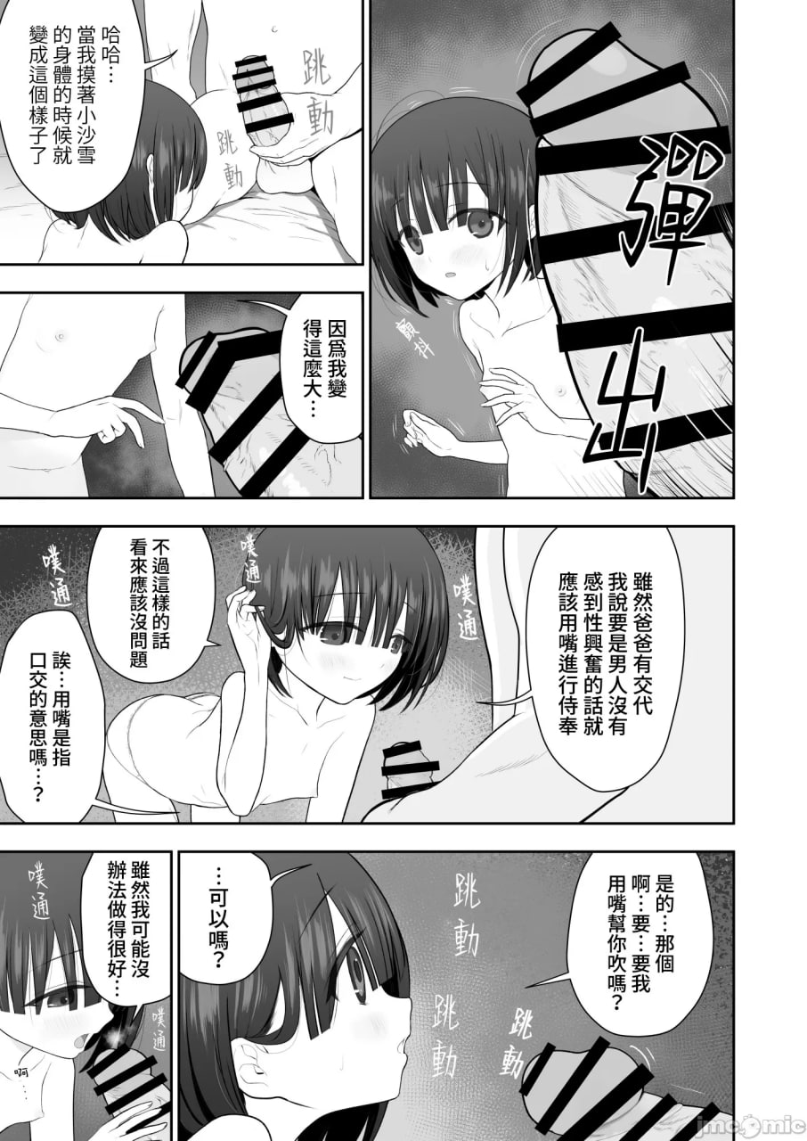 能请您和我的女儿做吗 第15页