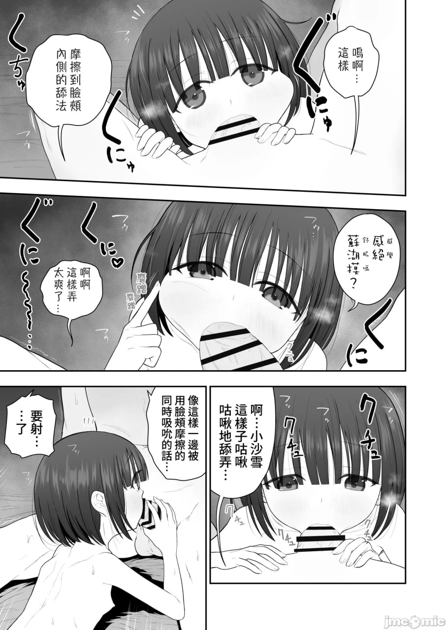 能请您和我的女儿做吗 第27页