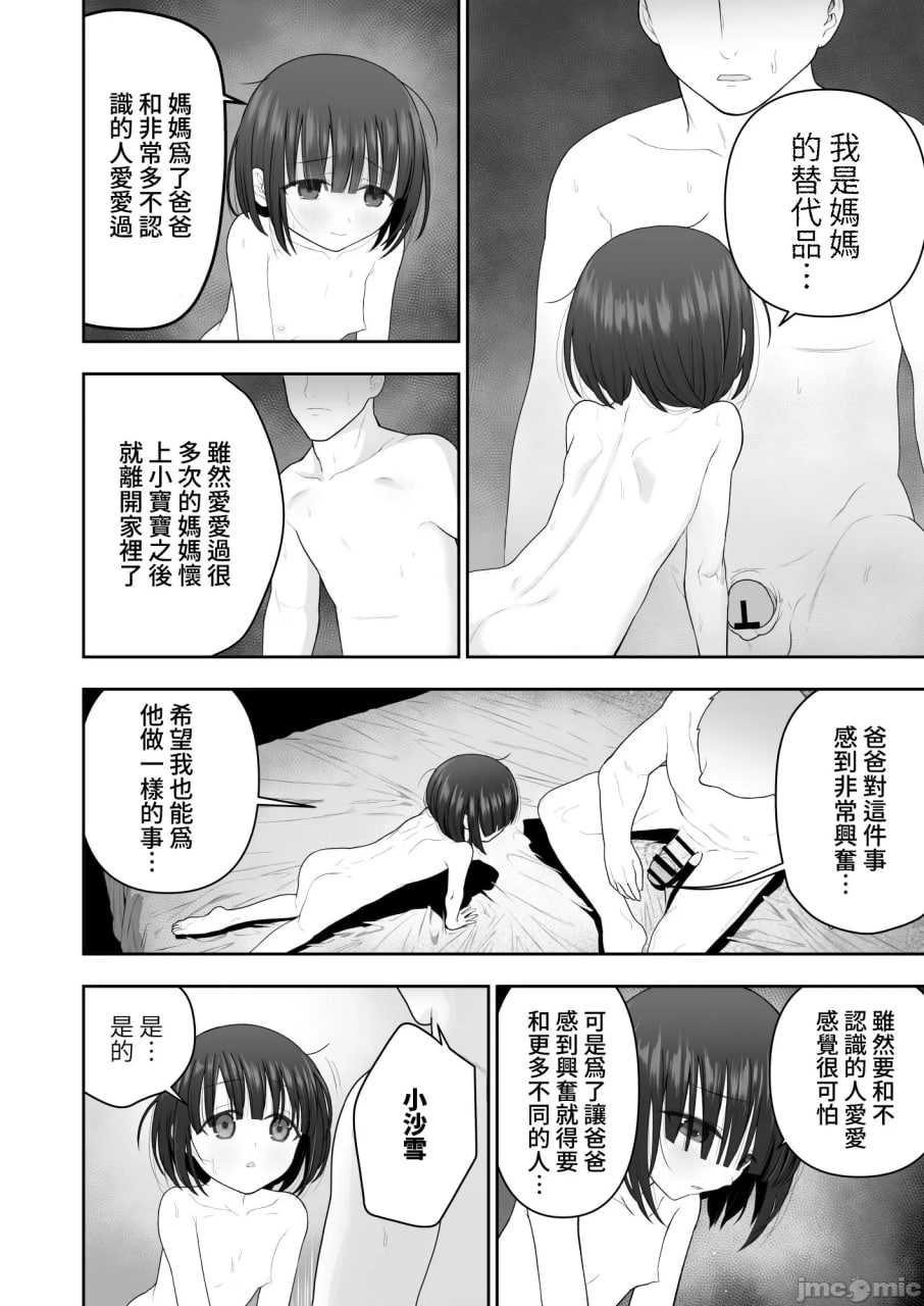 能请您和我的女儿做吗 第30页