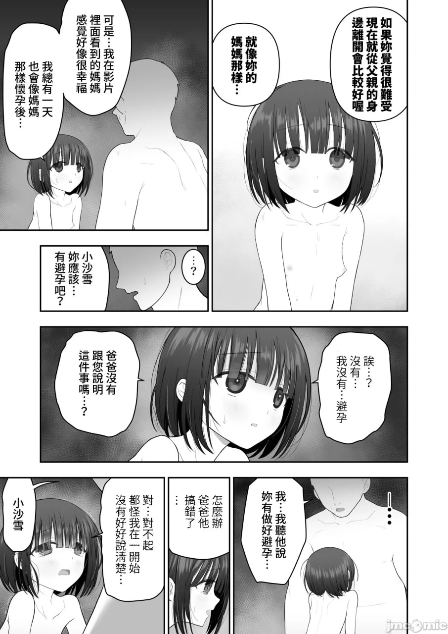 能请您和我的女儿做吗 第31页