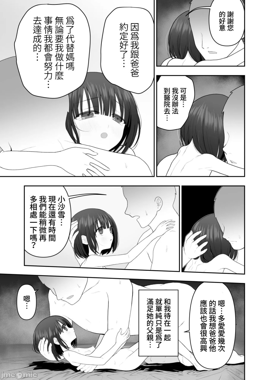 能请您和我的女儿做吗 第33页