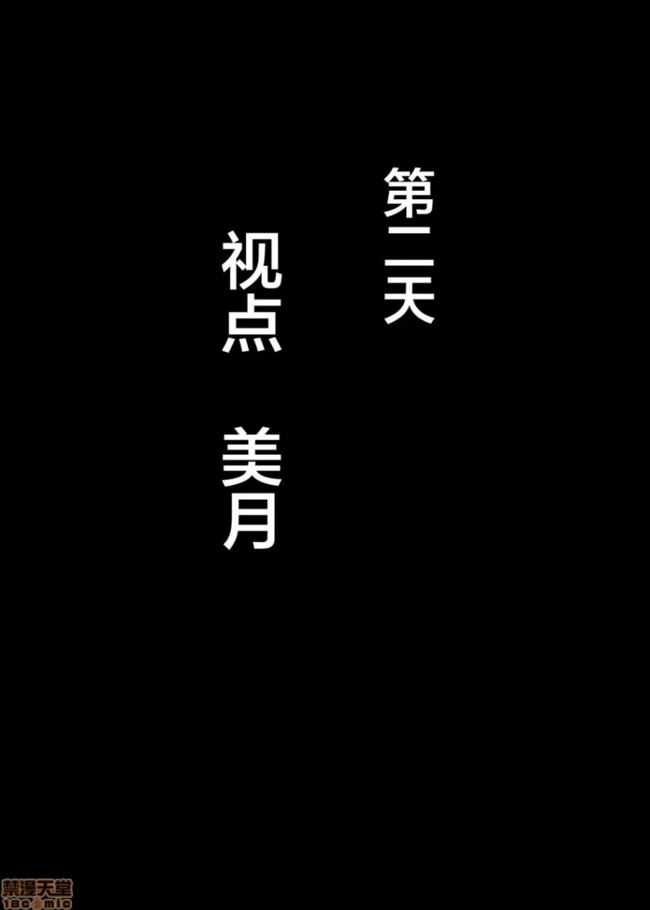 对憧憬的阿姨进行播种（代行）的5天＋α 第24页