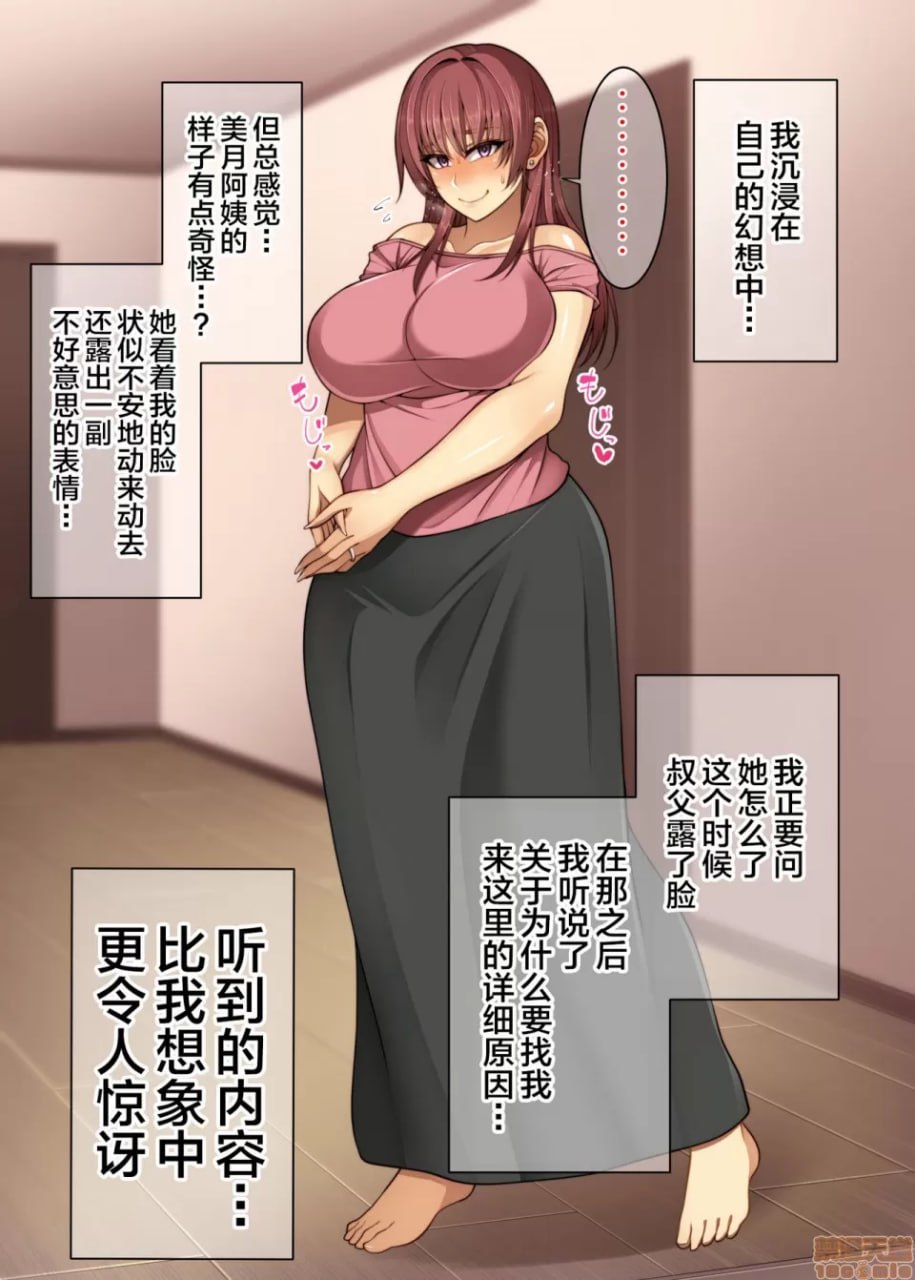 对憧憬的阿姨进行播种（代行）的5天＋α 第55页