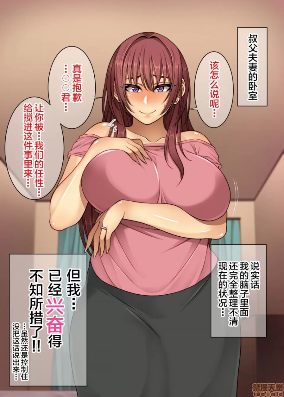 对憧憬的阿姨进行播种（代行）的5天＋α 第58页