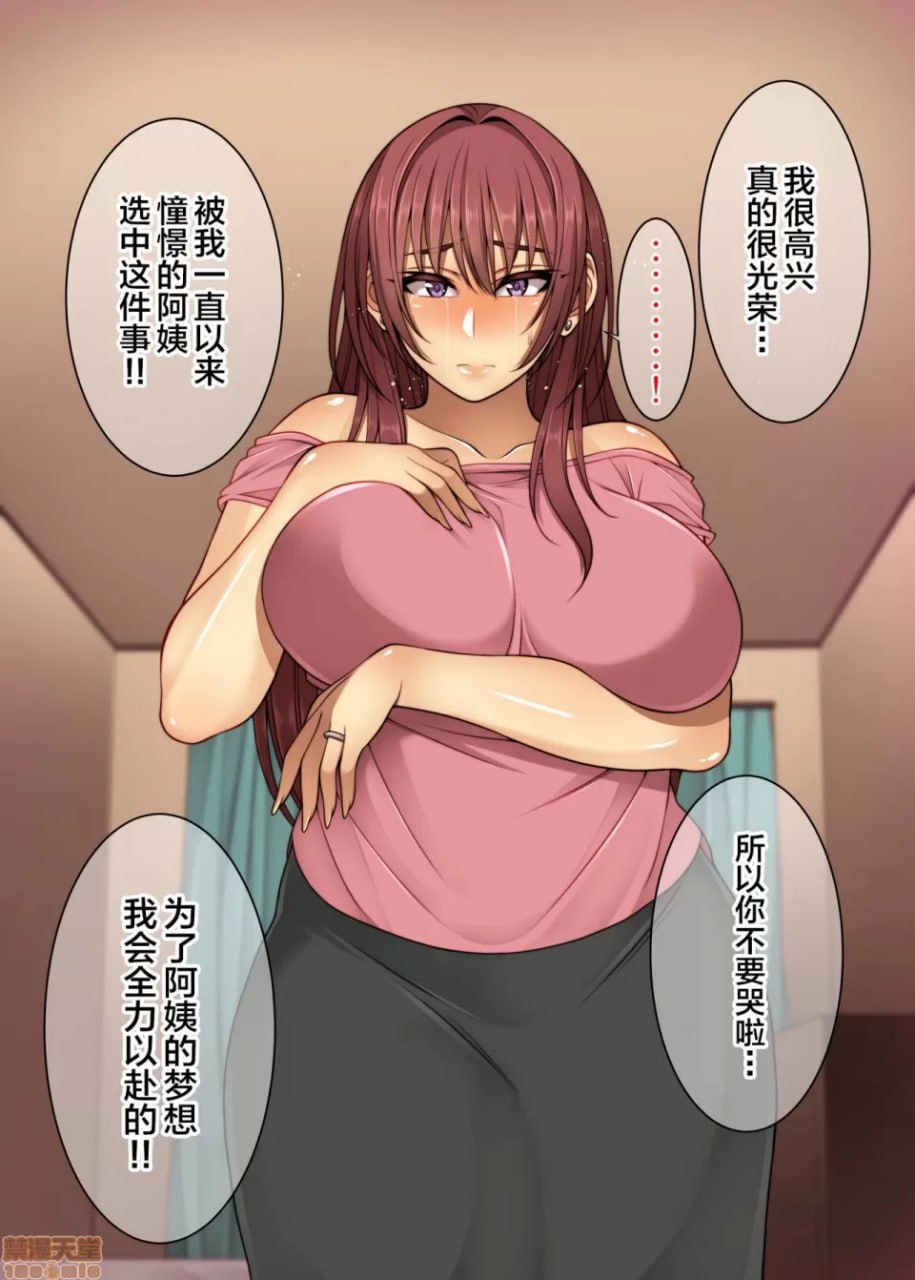 对憧憬的阿姨进行播种（代行）的5天＋α 第61页