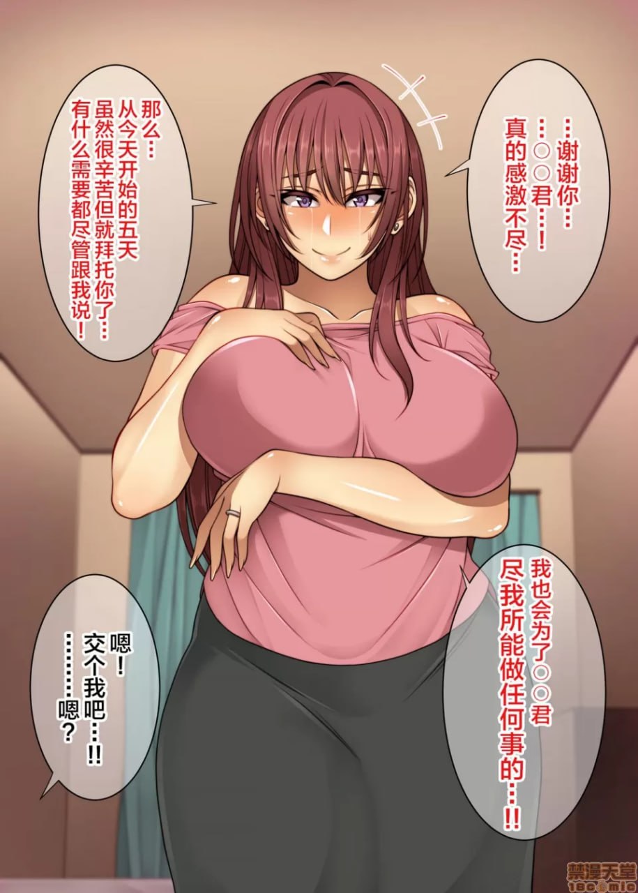 对憧憬的阿姨进行播种（代行）的5天＋α 第62页