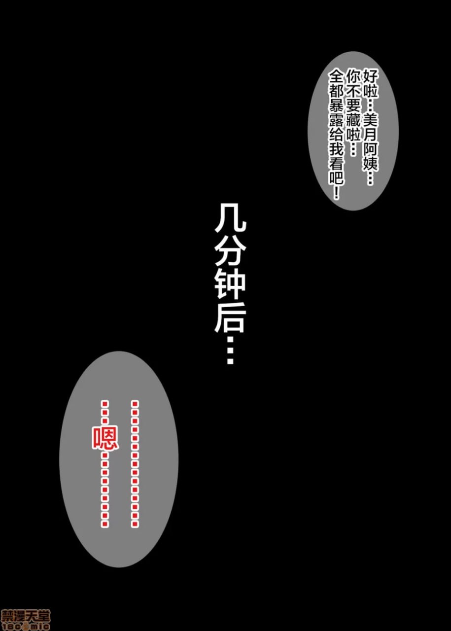 对憧憬的阿姨进行播种（代行）的5天＋α 第65页