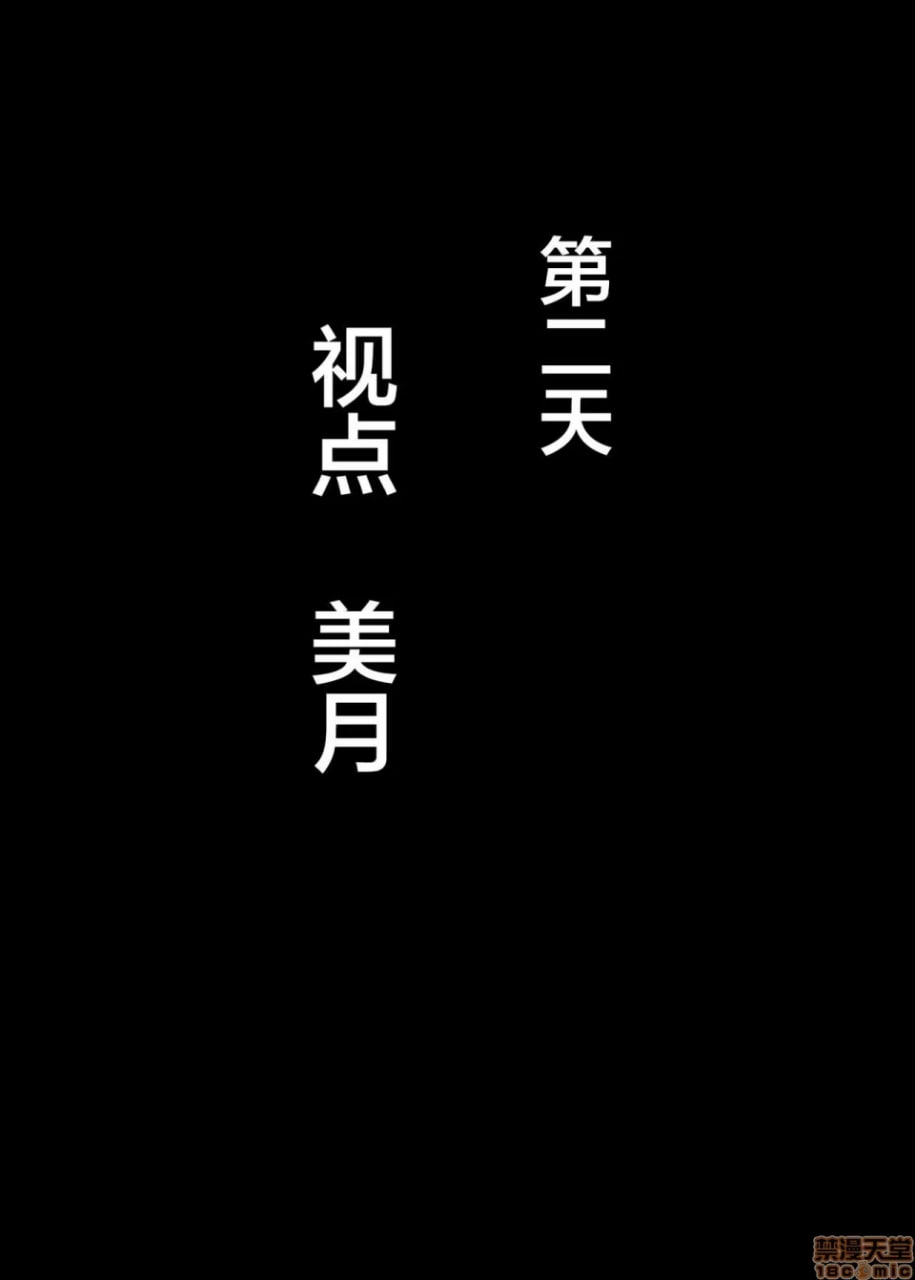 对憧憬的阿姨进行播种（代行）的5天＋α 第88页