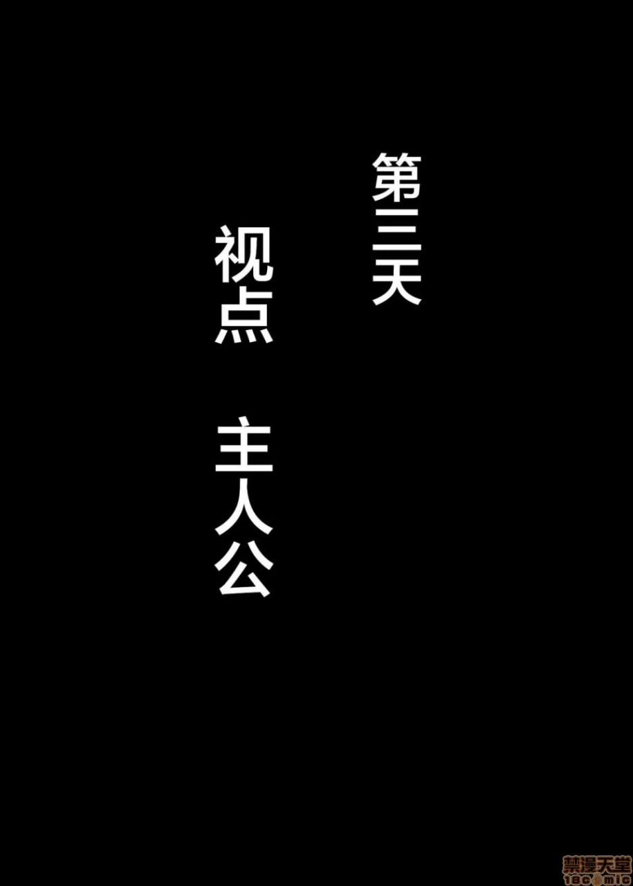 对憧憬的阿姨进行播种（代行）的5天＋α 第104页
