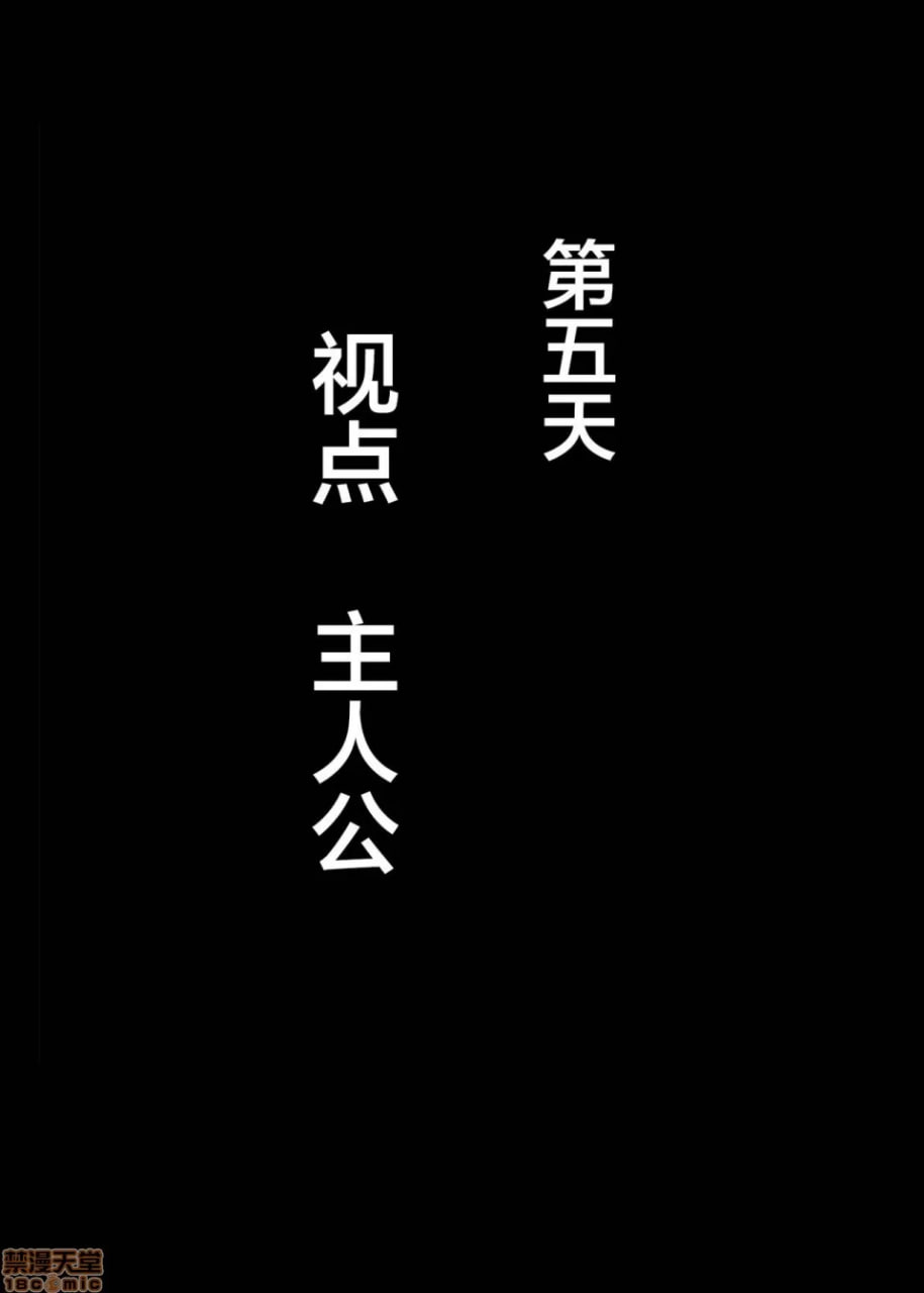 对憧憬的阿姨进行播种（代行）的5天＋α 第123页
