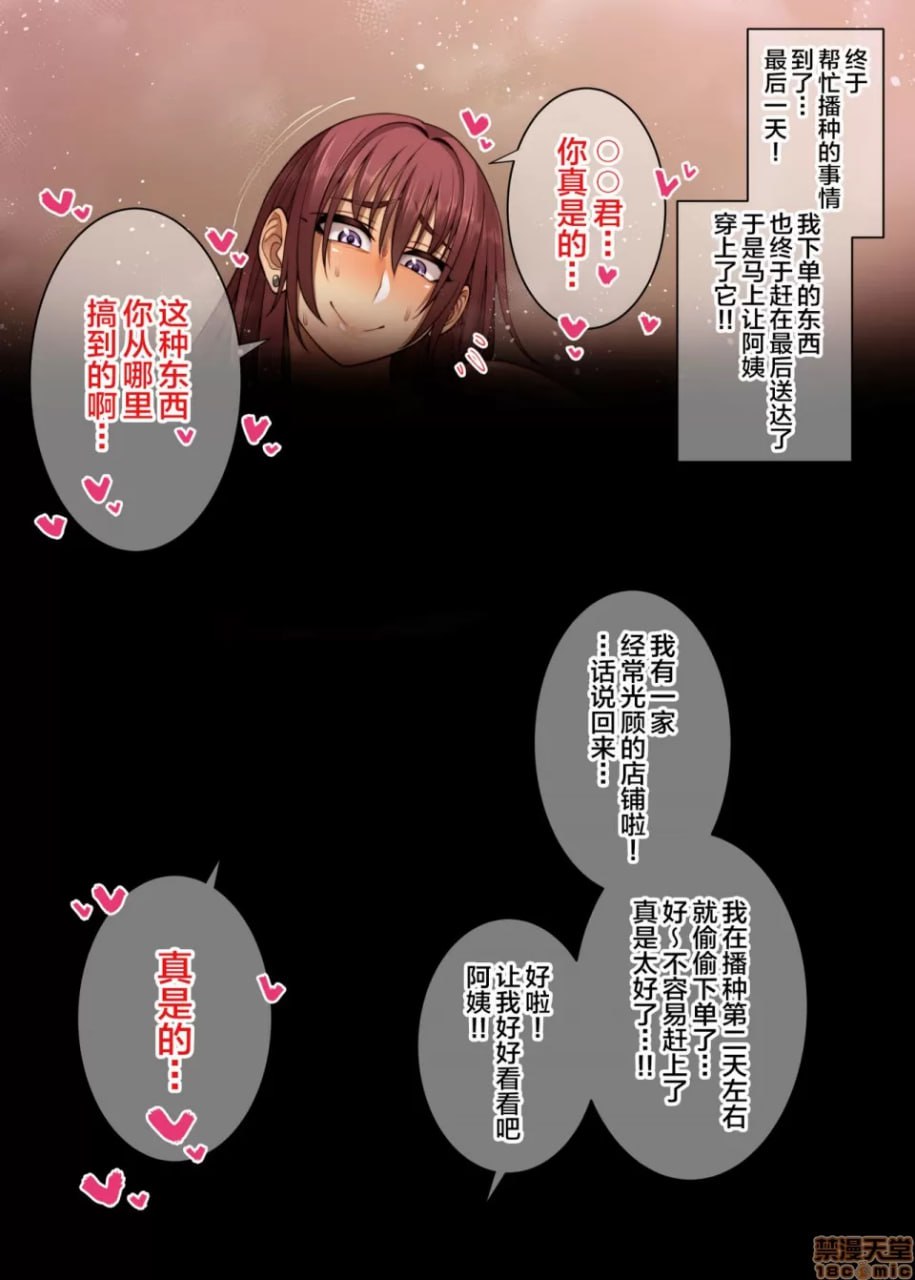 对憧憬的阿姨进行播种（代行）的5天＋α 第124页