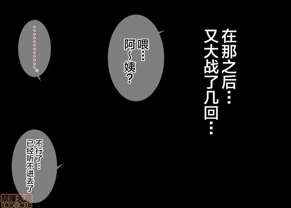 对憧憬的阿姨进行播种（代行）的5天＋α 第138页