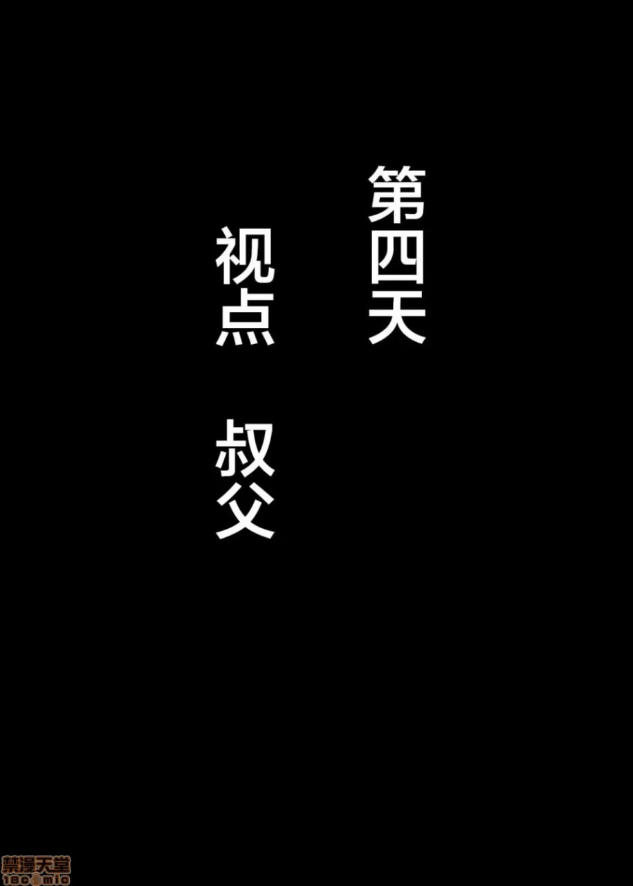 对憧憬的阿姨进行播种（代行）的5天＋α 第182页