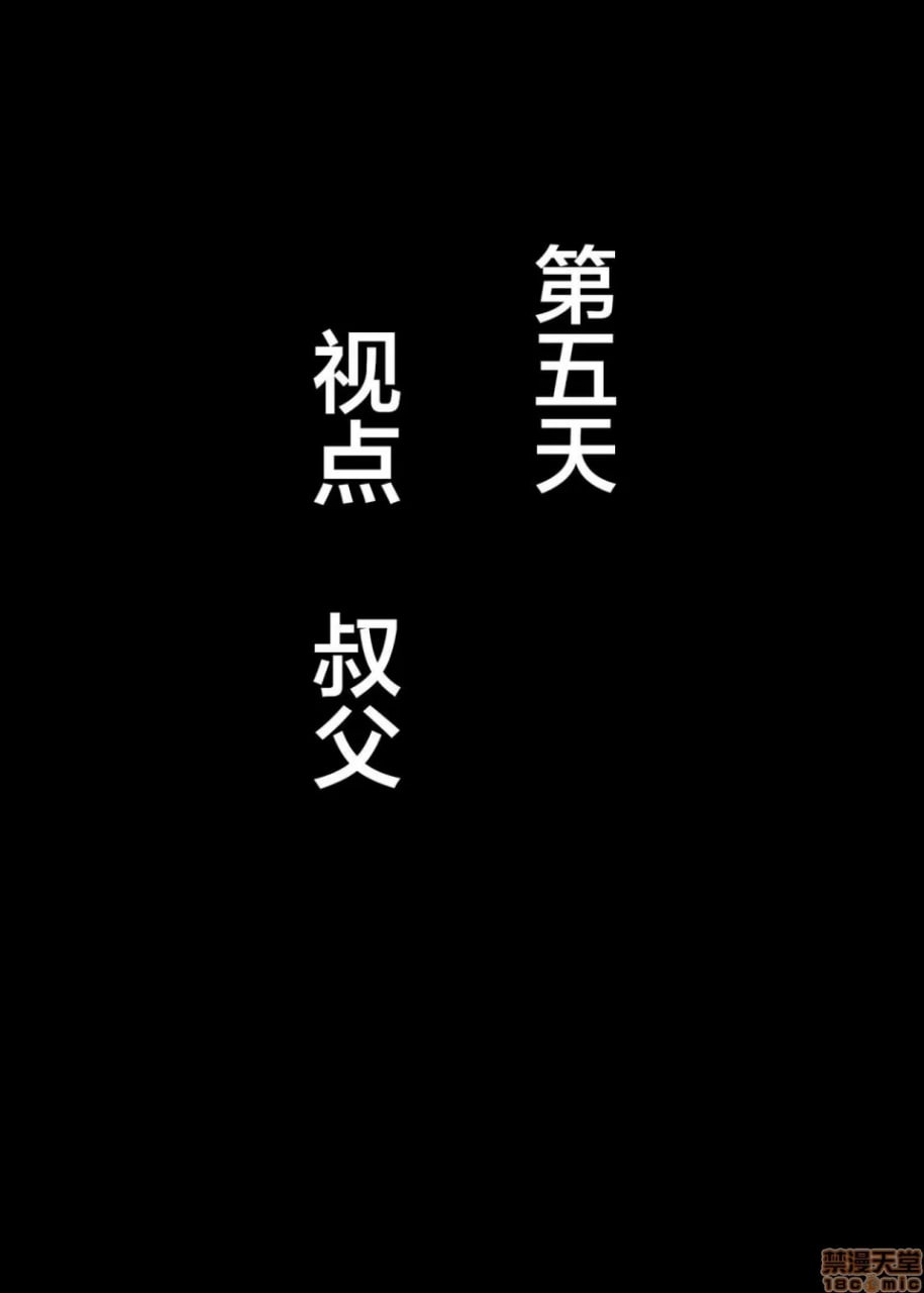 对憧憬的阿姨进行播种（代行）的5天＋α 第188页