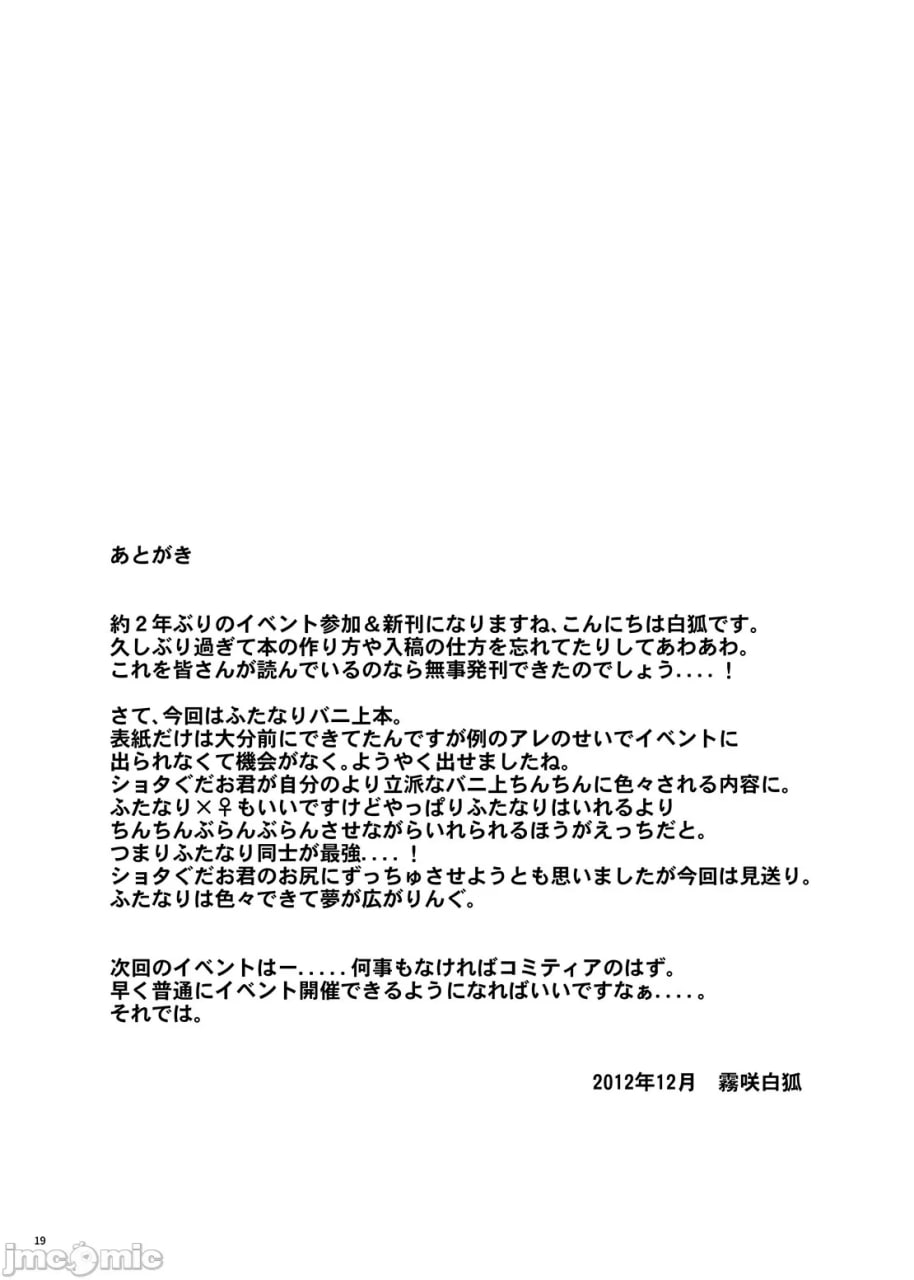 扶她兔女郎 第18页