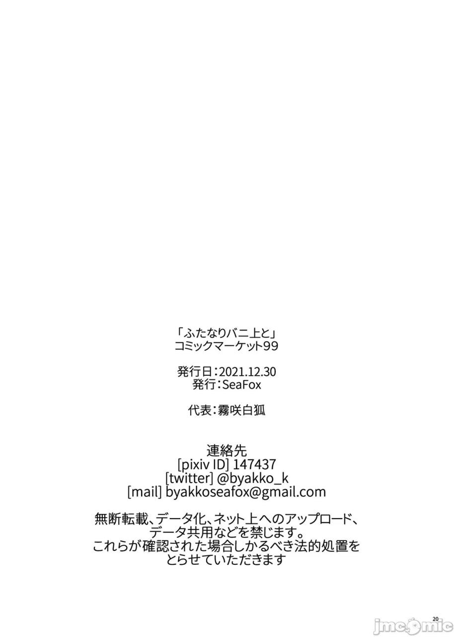 扶她兔女郎 第19页