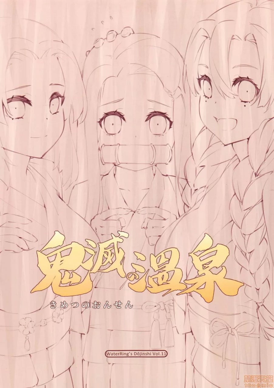 鬼灭之温泉 第2页