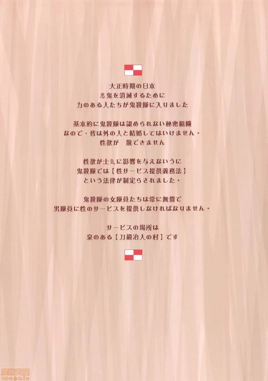 鬼灭之温泉 第4页