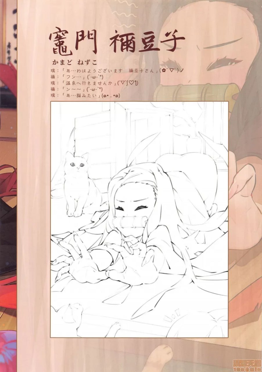 鬼灭之温泉 第8页