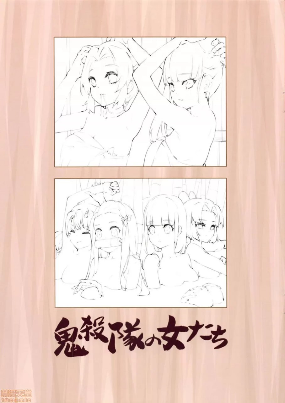 鬼灭之温泉 第31页