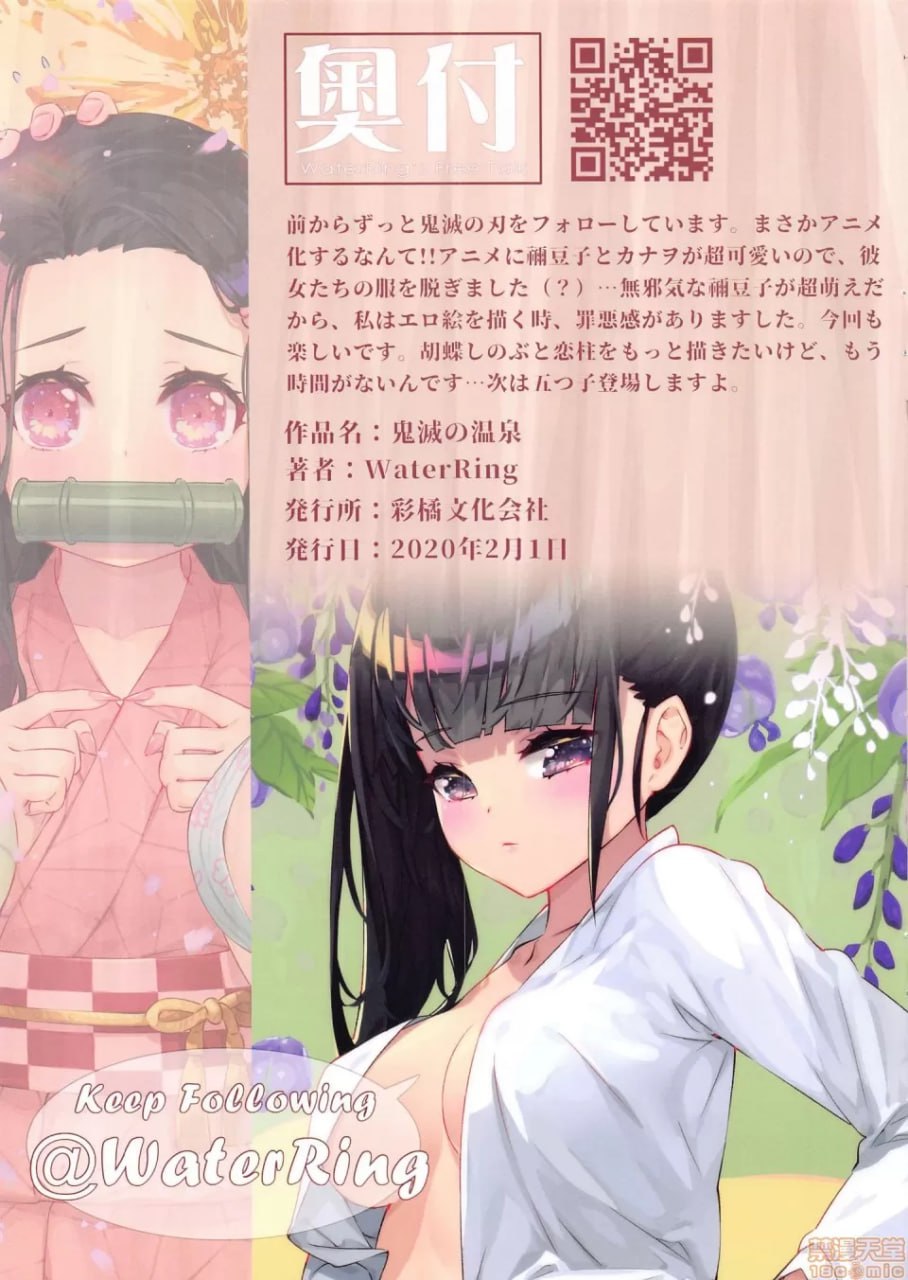 鬼灭之温泉 第33页