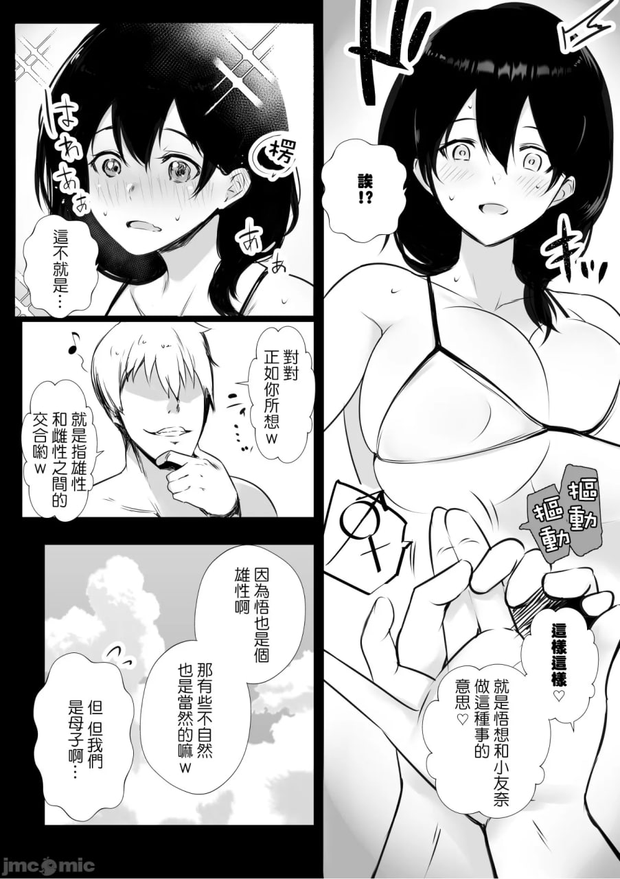 我先爱上的继母被渣男们播种的夏天 第19页