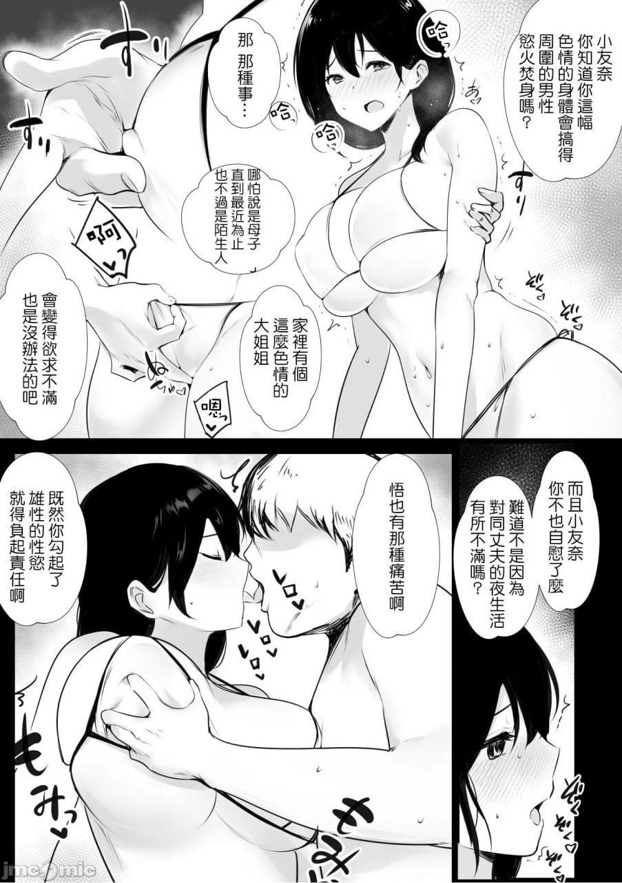 我先爱上的继母被渣男们播种的夏天 第20页