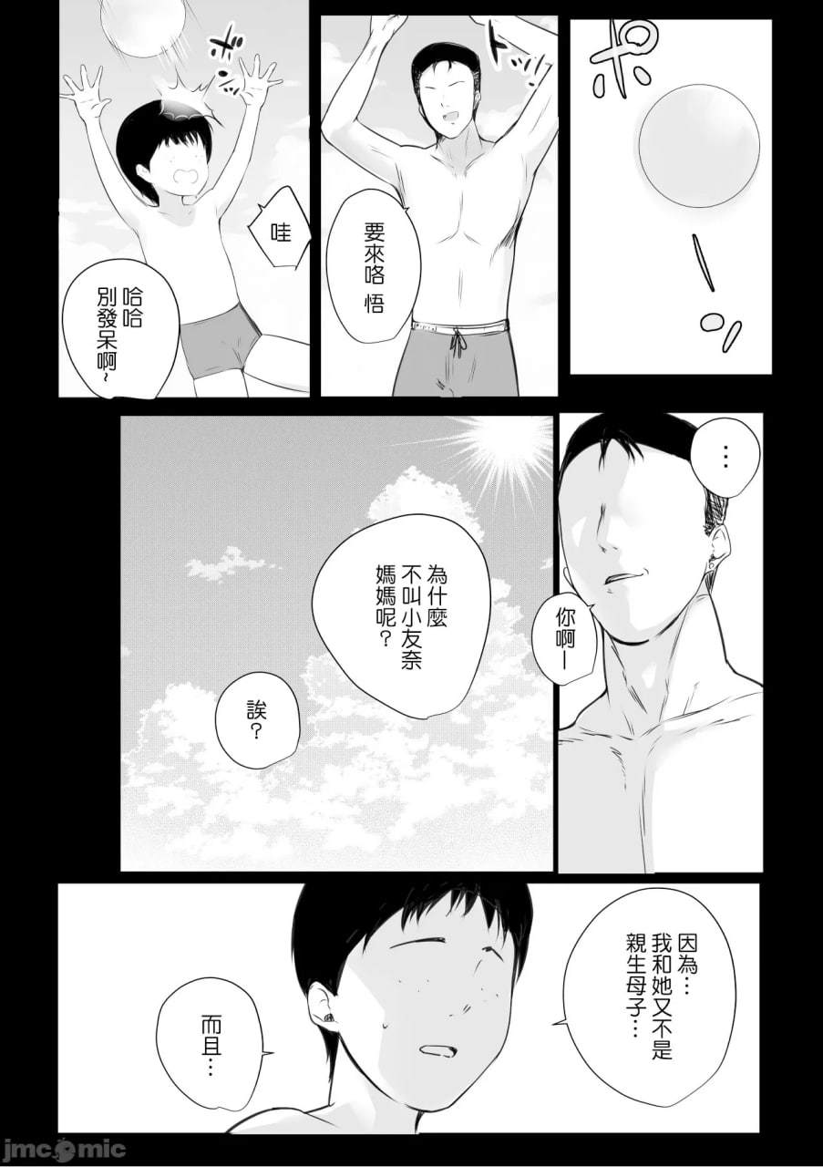 我先爱上的继母被渣男们播种的夏天 第32页