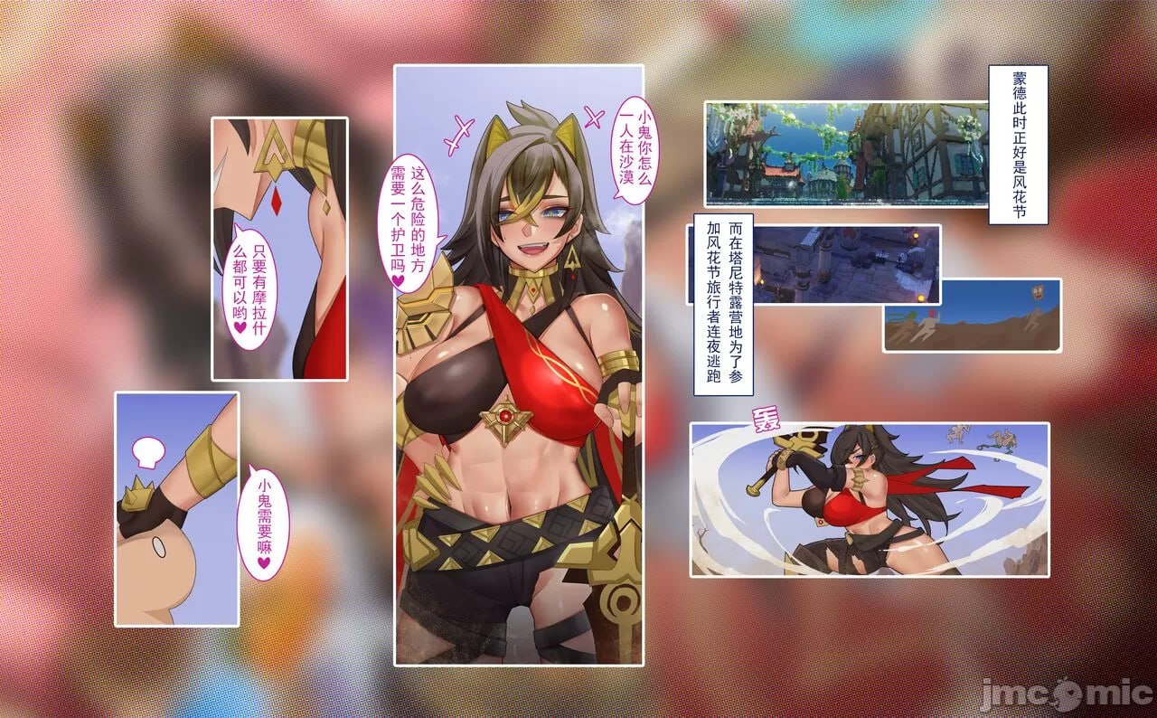 原神冒险 第152页