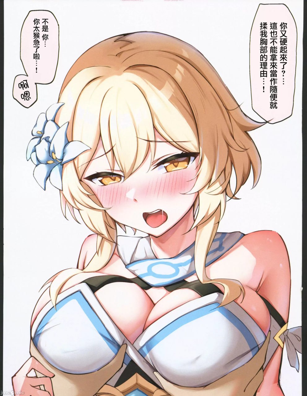 HOYOエッチ 第33页