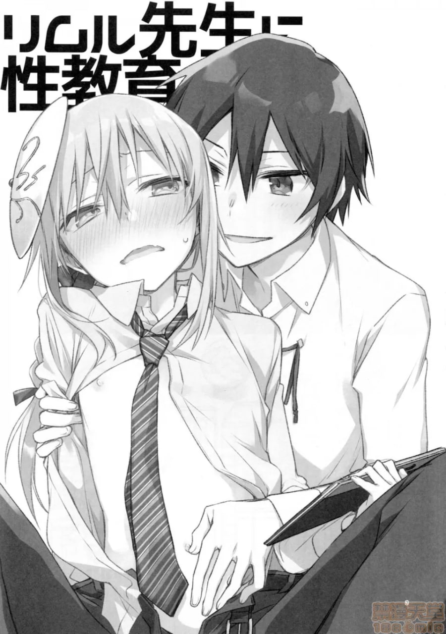 利姆鲁先生性教育 第2页