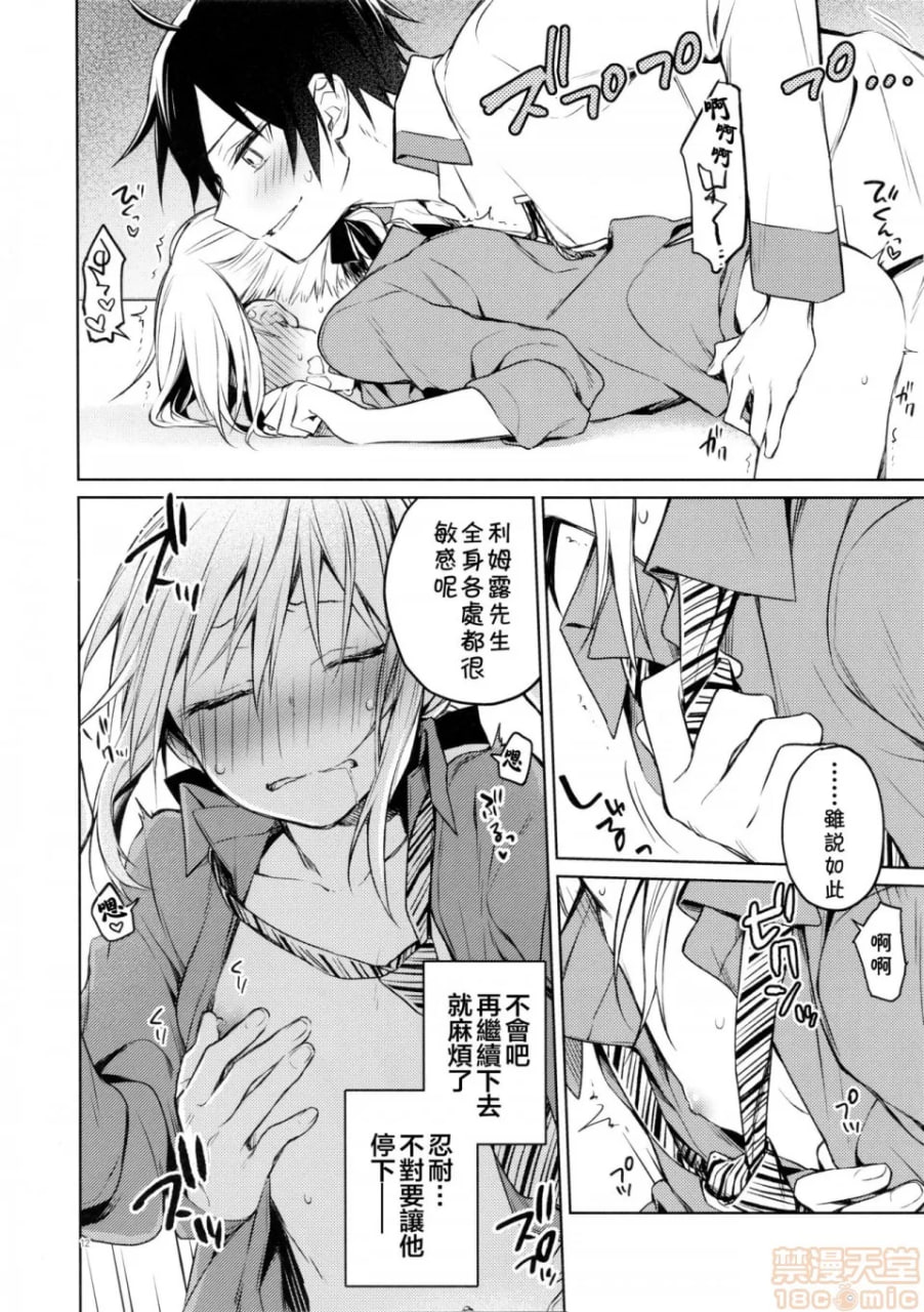 利姆鲁先生性教育 第11页