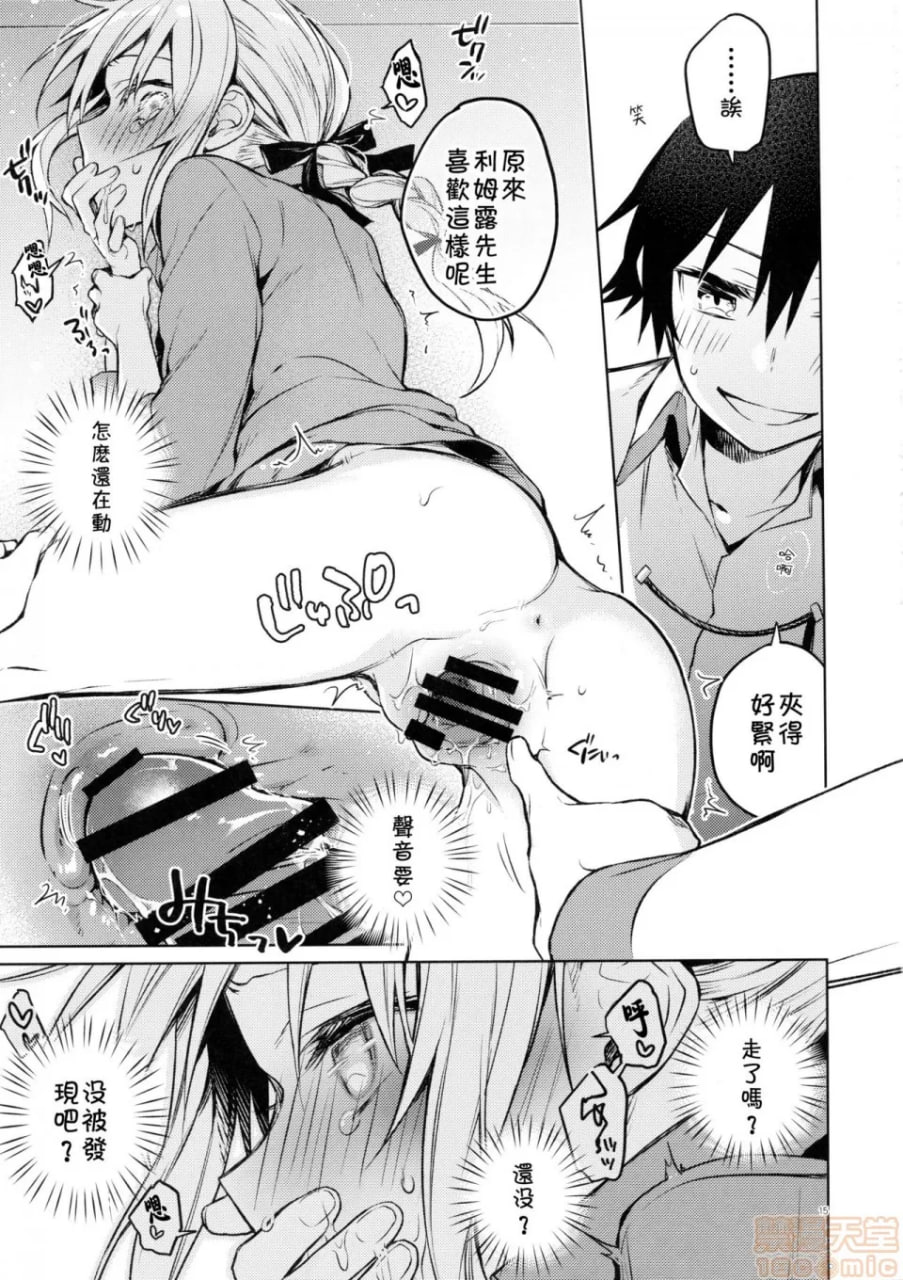 利姆鲁先生性教育 第14页