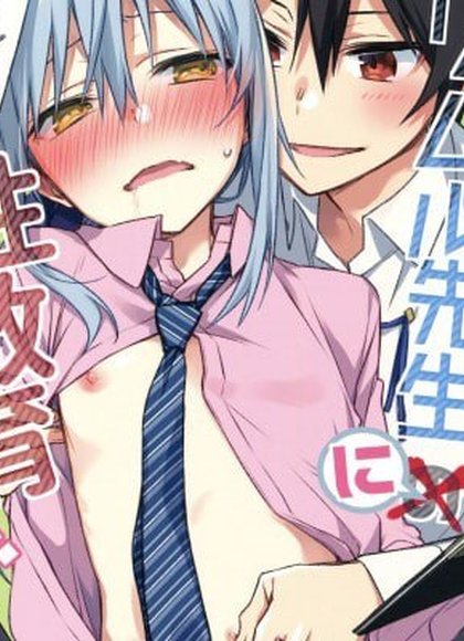 利姆鲁先生性教育