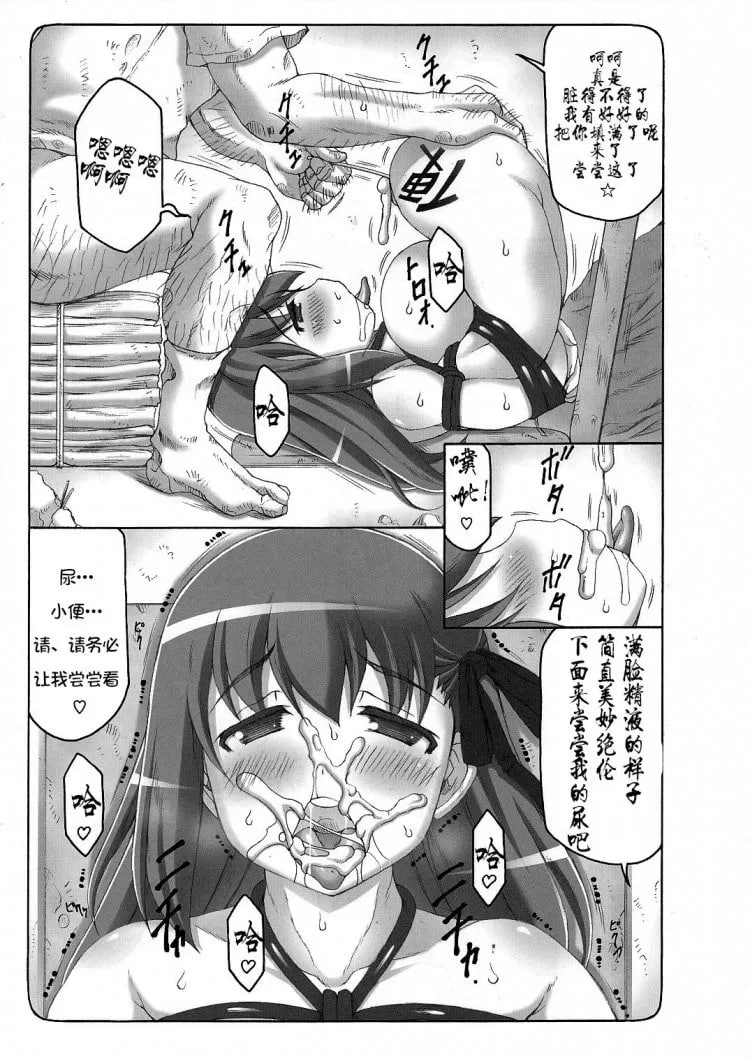 暴走天狗 第12页