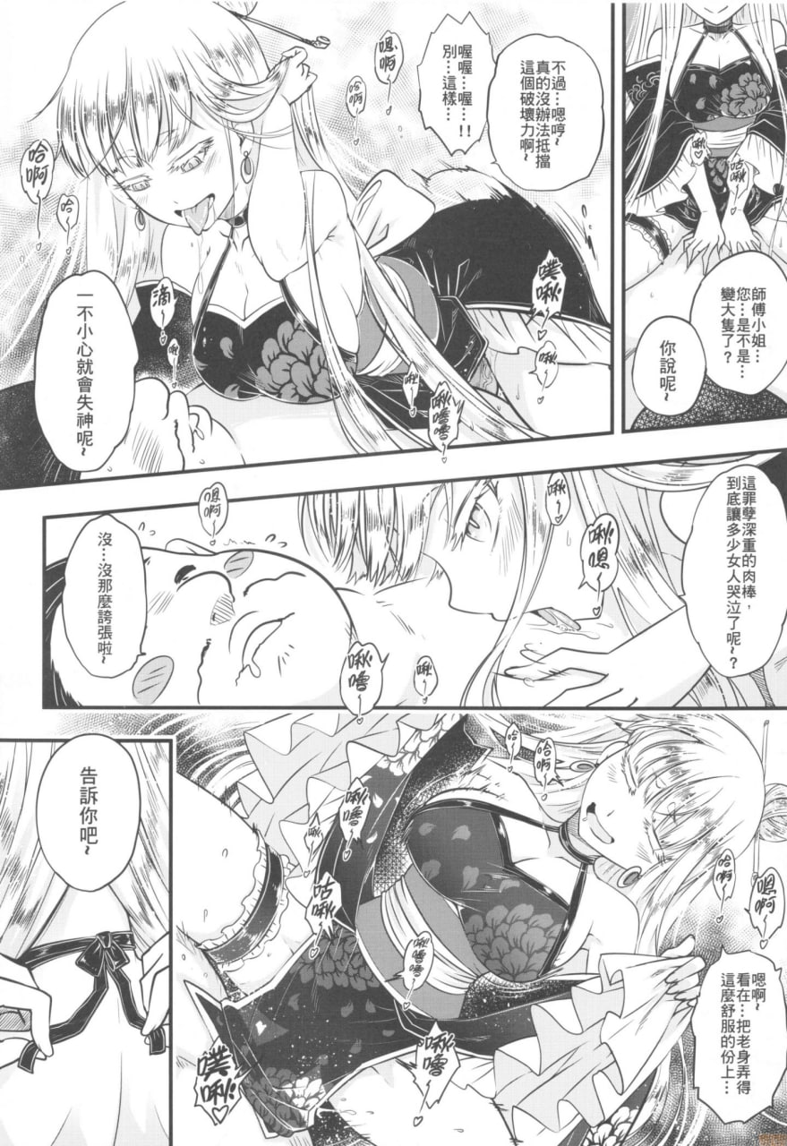 韦陀追日，霸王射月 第9页