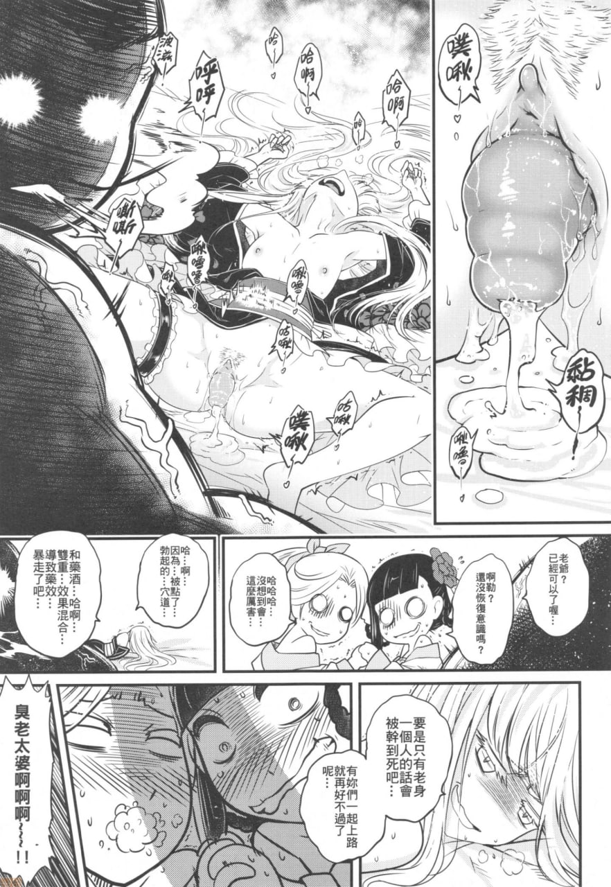 韦陀追日，霸王射月 第18页