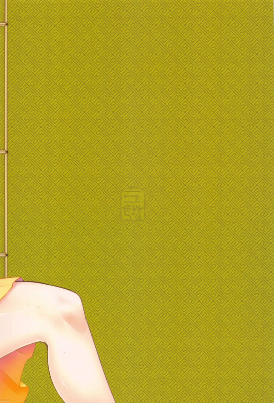 韦陀追日，霸王射月 第26页