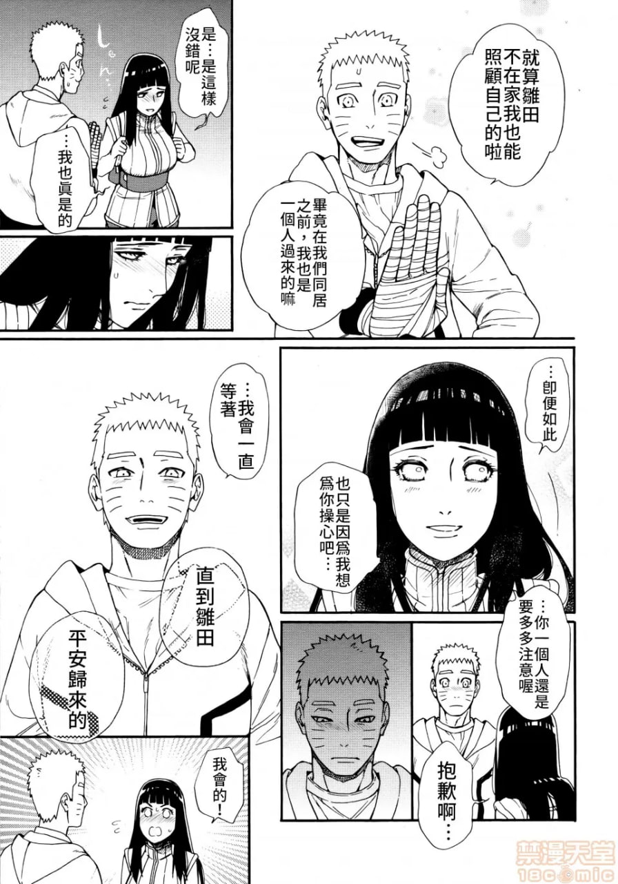 紧紧拥抱、这份逞强 第6页