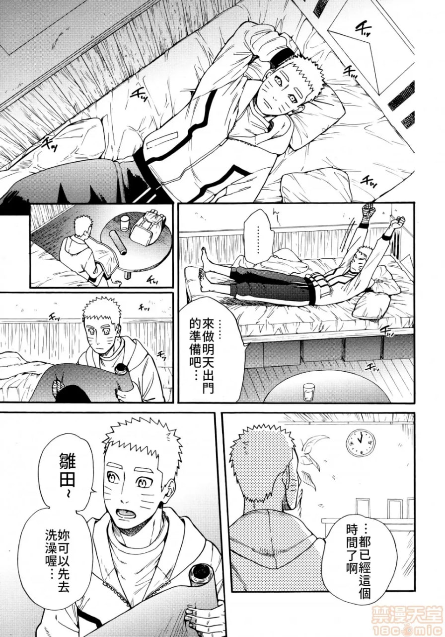 紧紧拥抱、这份逞强 第8页