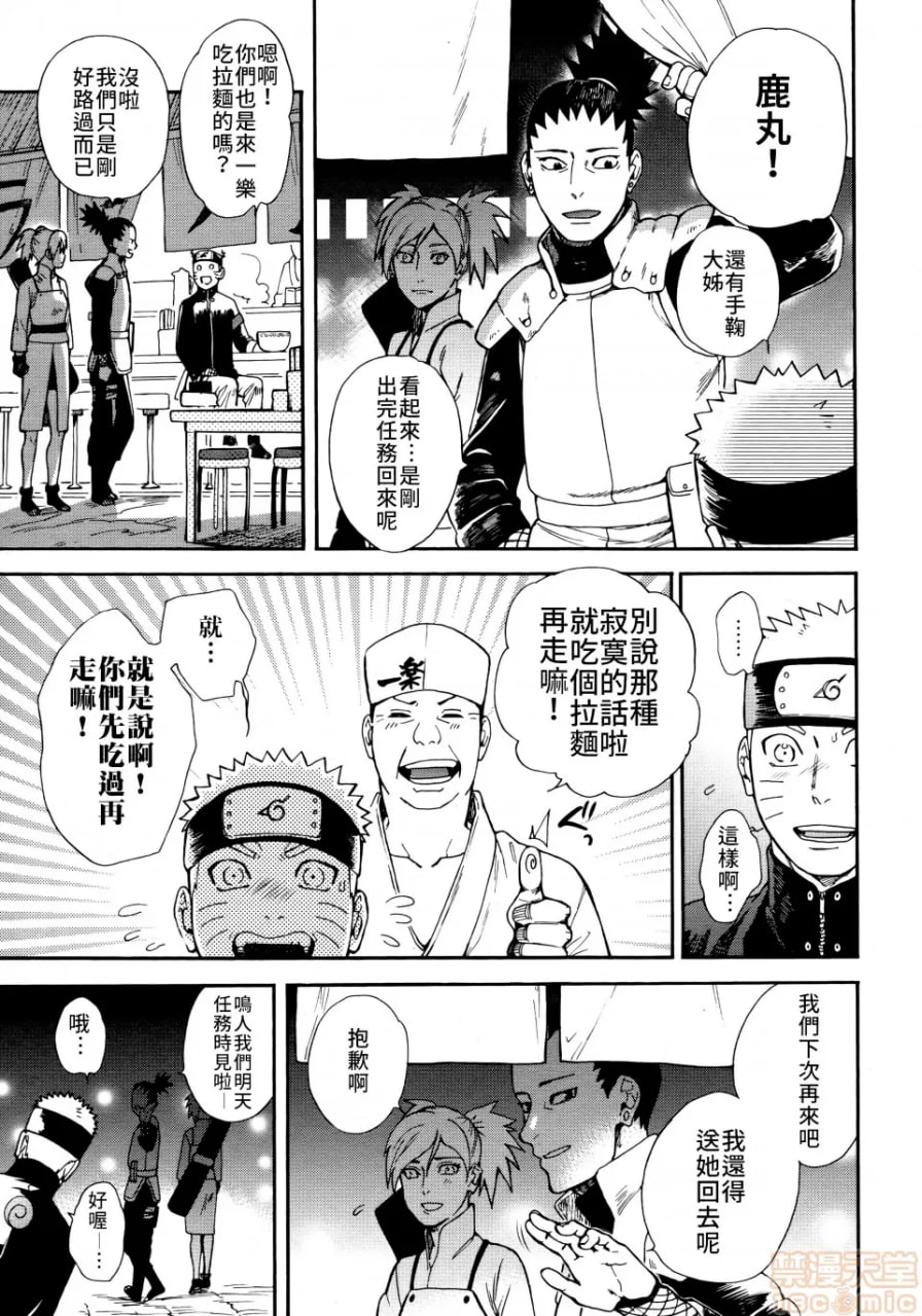 紧紧拥抱、这份逞强 第12页