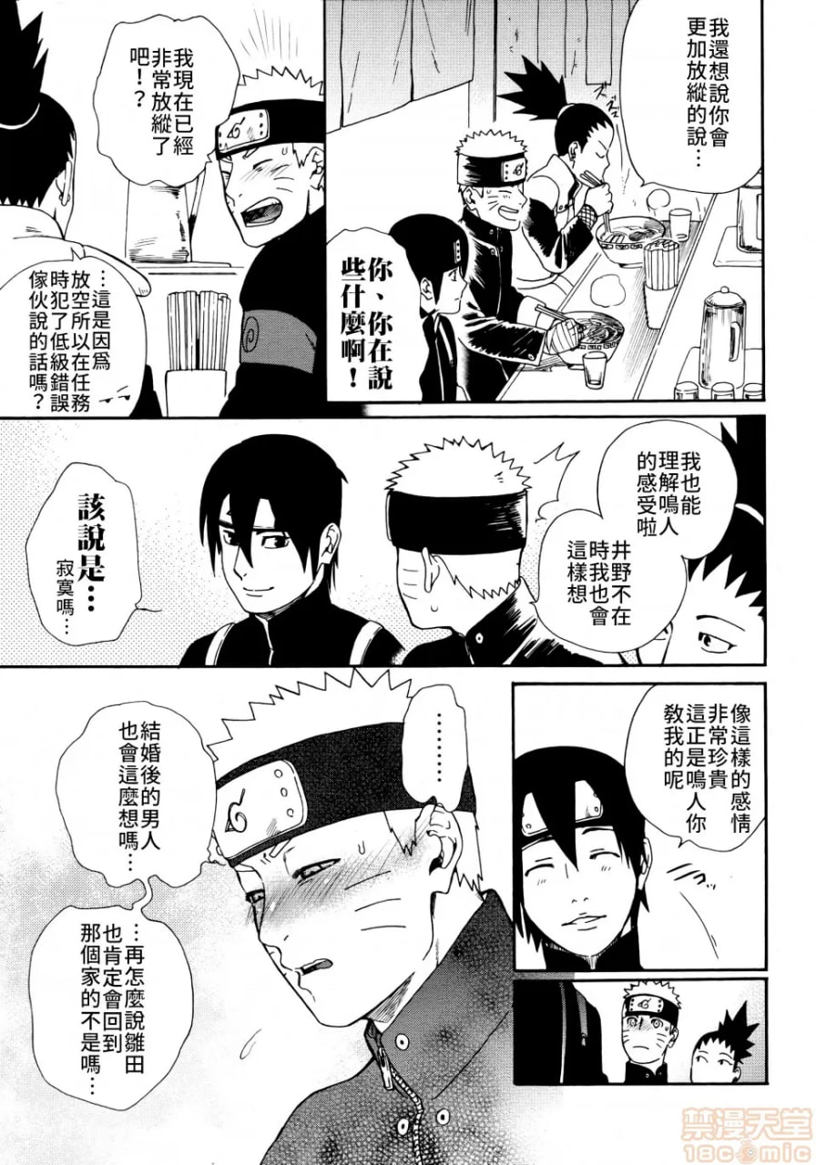 紧紧拥抱、这份逞强 第16页