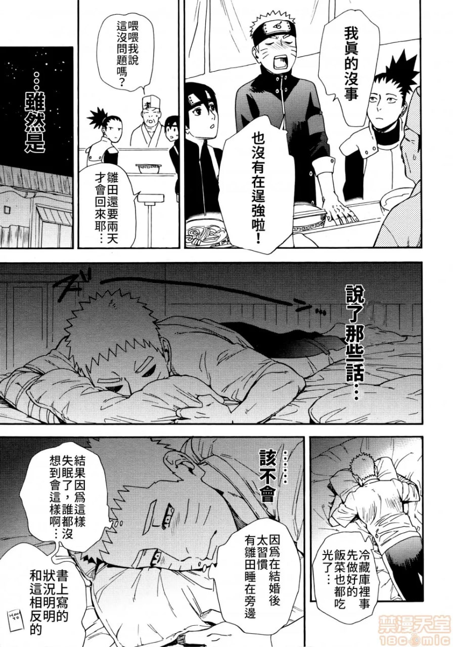 紧紧拥抱、这份逞强 第18页