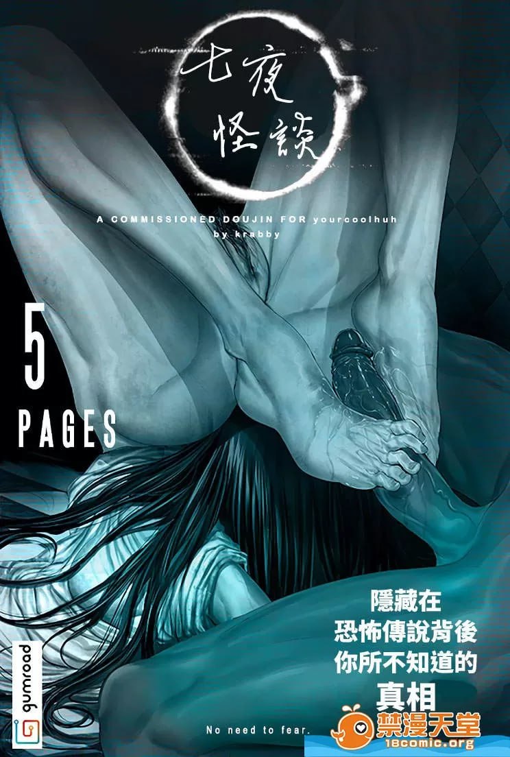 七夜怪谈 第2页