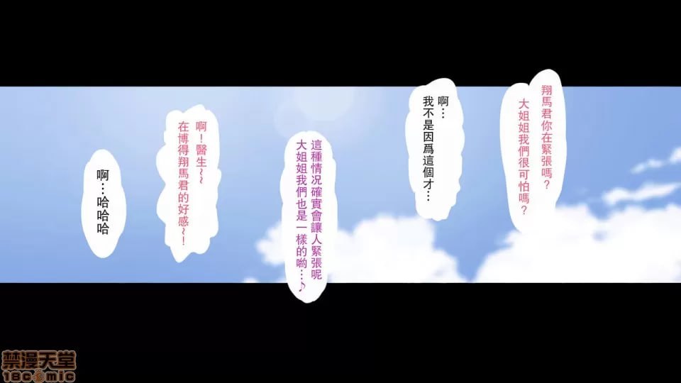 超爱男人 肉食系姐姐 第61页